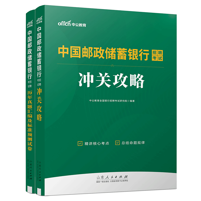 2025中公邮政储蓄银行招聘考试
