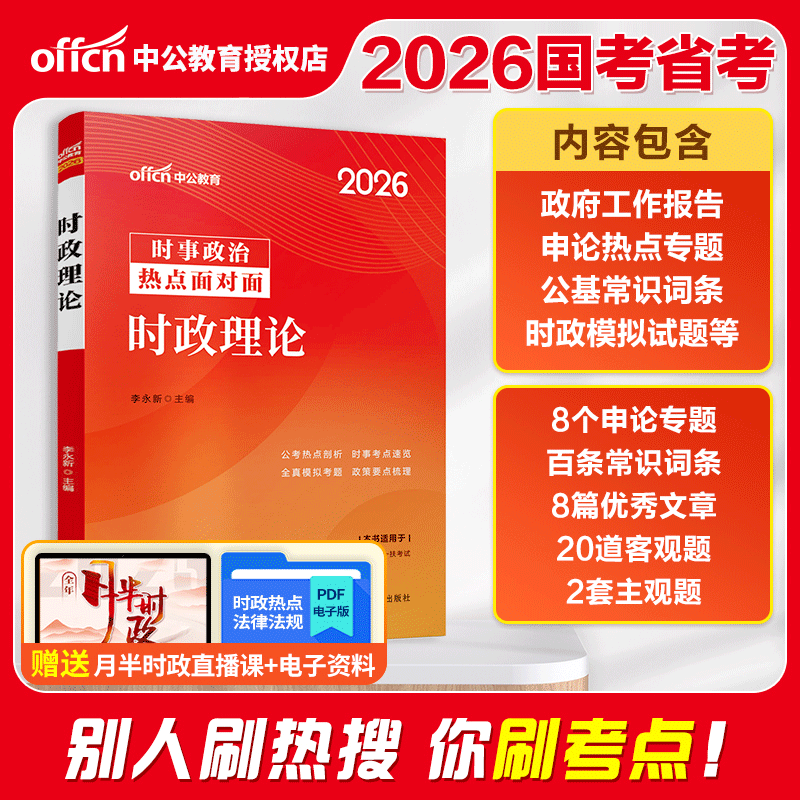 2026时事政治中公理论热点面对面