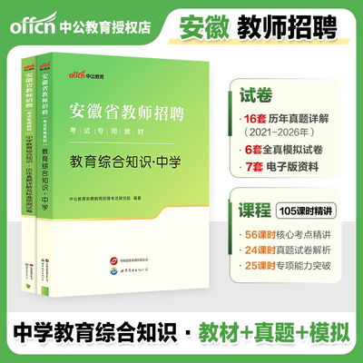 2027安徽中学教育综合知识中公