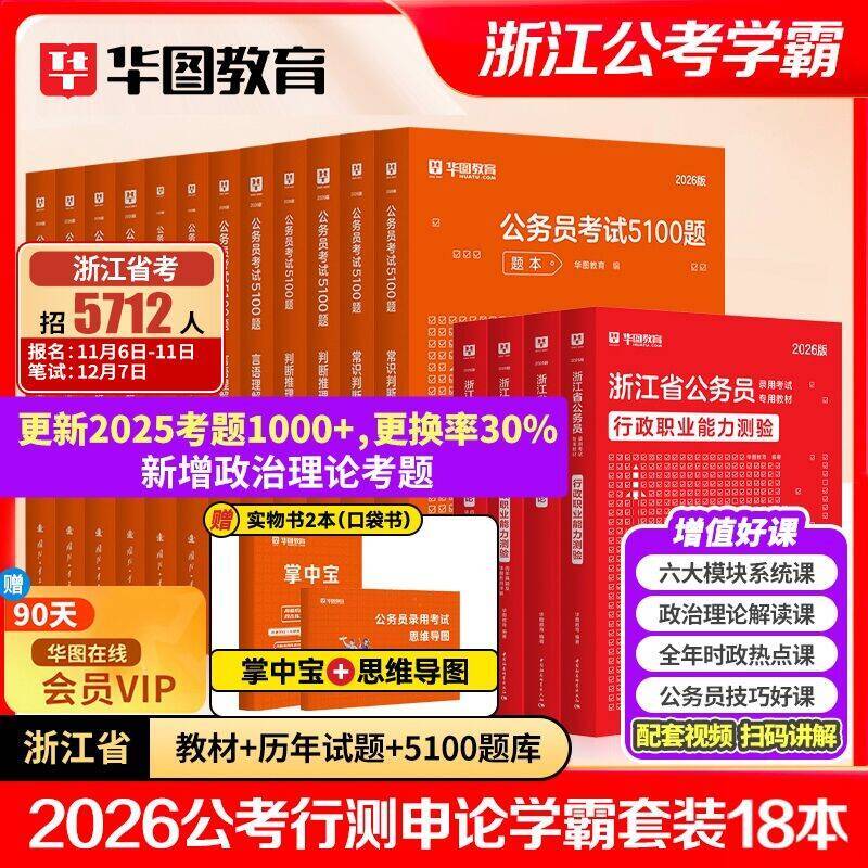 浙江省考公务员考试教材2025