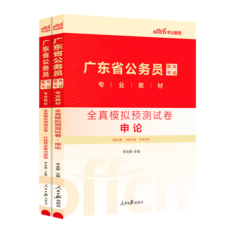 广东公务员考试2026中公中公教育