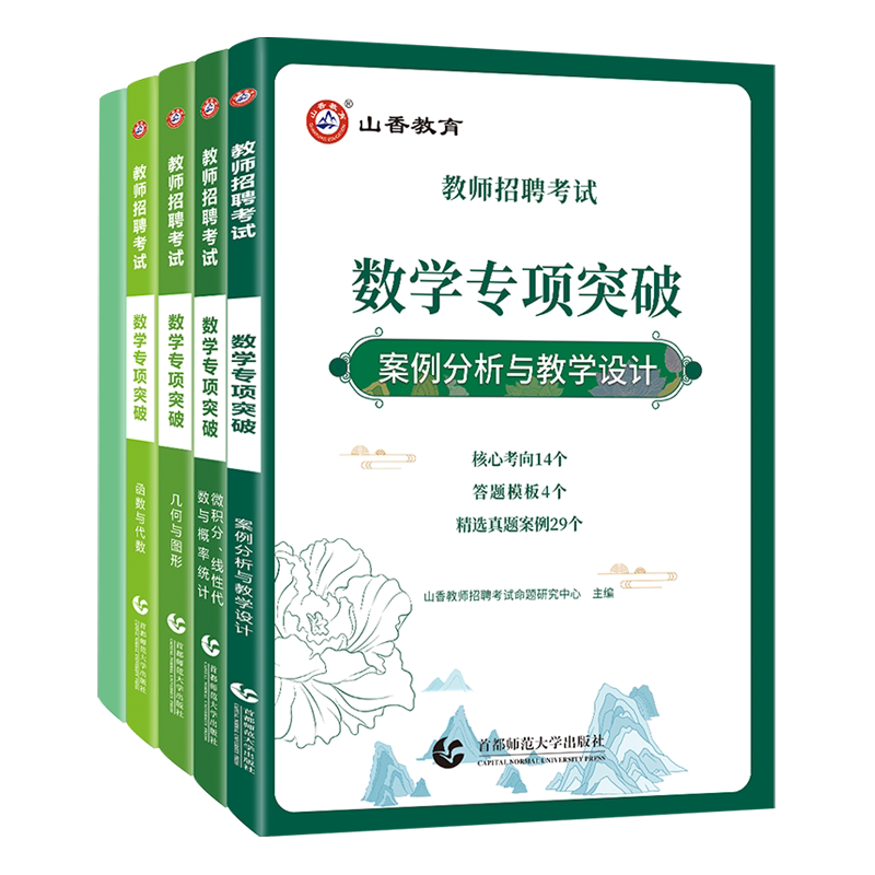 山香教师招聘考试2024