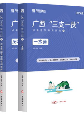 现货速发华图广西三支一扶2025