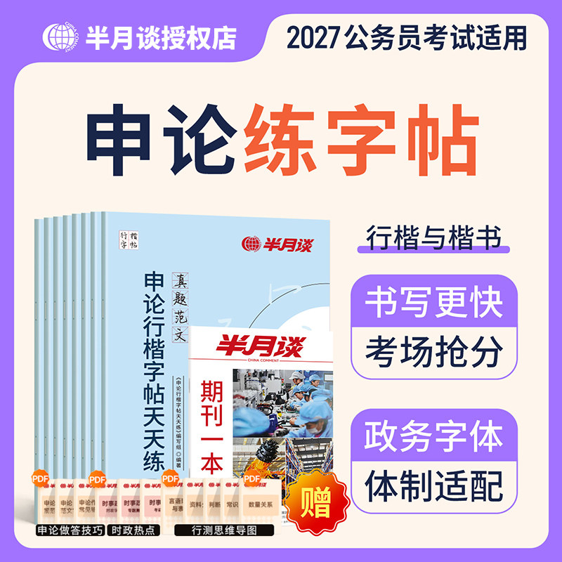 申论练字帖楷书半月谈备考2027国考省考国家公务员考试政治理论开头结尾时政热点素材范文真题2026公文金句公考硬笔成人正楷行楷