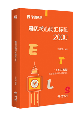 华图雅思英语词汇2025