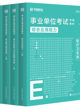 医疗卫生华图2026事业单位招聘