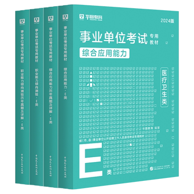 医疗卫生华图2025事业单位招聘