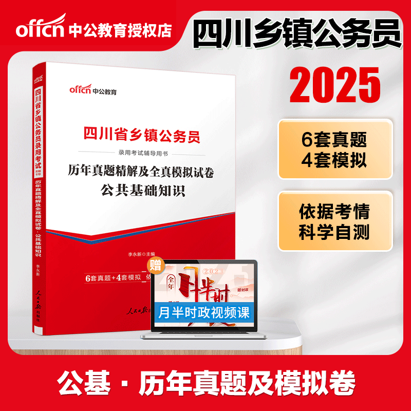 中公四川公务员考试真题2025