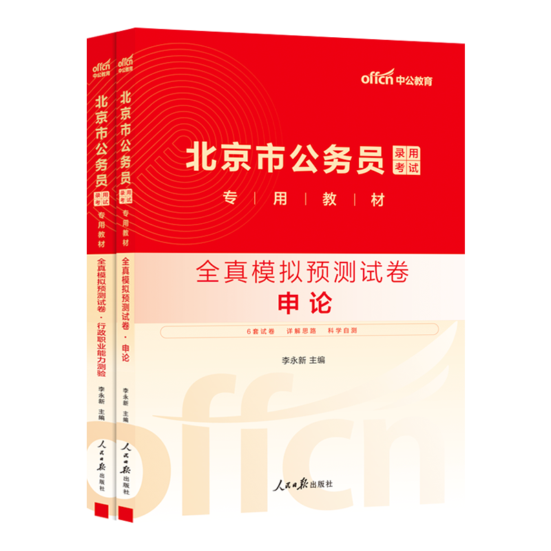 中公北京公务员考试预测2026