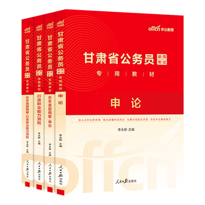 中公甘肃公务员考试2026