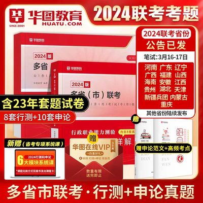 2024联考公务员申论行测历年真题