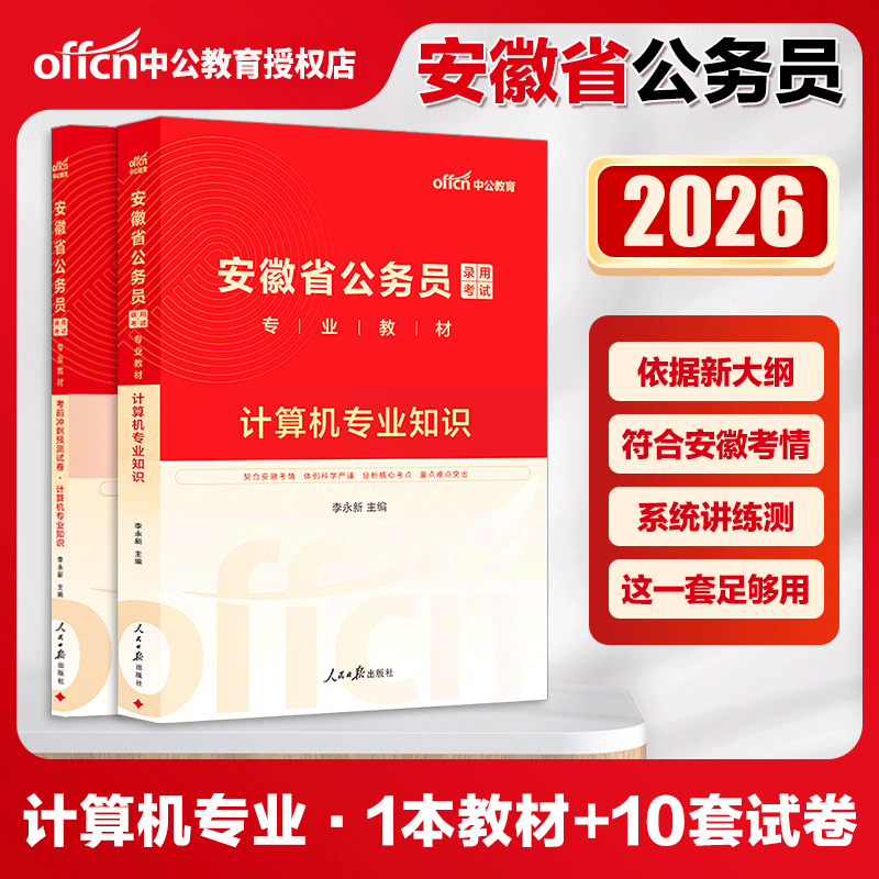 2026安徽公务员计算机中公教育