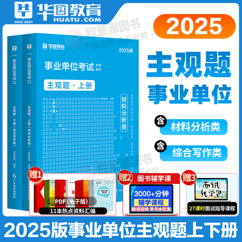 事业单位主观题2025版事业单位考试用书事业编制三支一扶社区工作者考试考试教材用书河南省材料分析综合写作教材历年真题热点2025