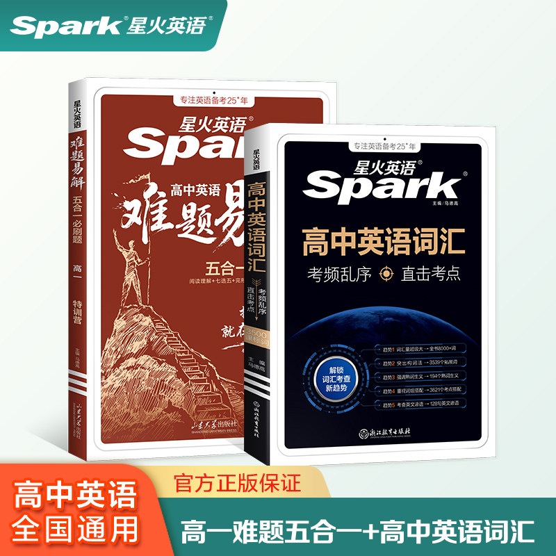 星火英语高考英语词汇考频编排