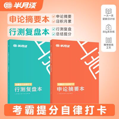 半月谈2025公务员考试