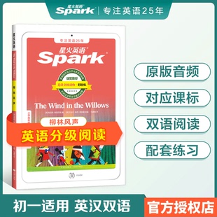 正版 书目配套练习 柳林风声星火英语2025中英双译小学三四五六年级初中一二三级英语课外双语分级阅读书课外书必读经典