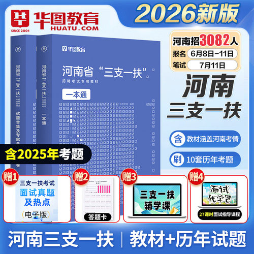 华图2026河南三支一扶真题