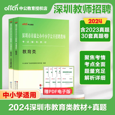 2024深圳市公办中小学招聘教师