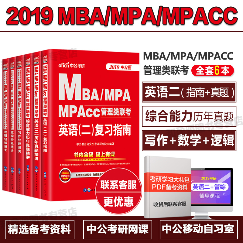 Öй«½ÌÓý 2019MBA¡¢MPA¡¢MPAcc¹ÜÀíÀàÁª¿¼£ºÓ¢Ó¶þ£©¸´Ï°Ö¸ÄÏ+ÀúÄêÕæÌâ+È«ÕæÔ¤²â+×ÛºÏÄÜÁ¦+ÀúÄêÕæÌâ+È«ÕæÔ¤²â 6±¾ 2019×îаæ