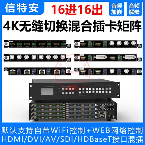 4K高清插卡无缝混合音视频矩阵切换器4/8/12/16进16出拼接屏主机9