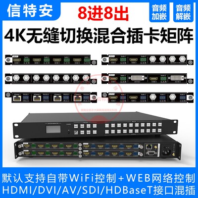 hdmi无缝混合视频矩阵切换器4/8进8出DVI/AV/SDI/HDBaseT主机分屏
