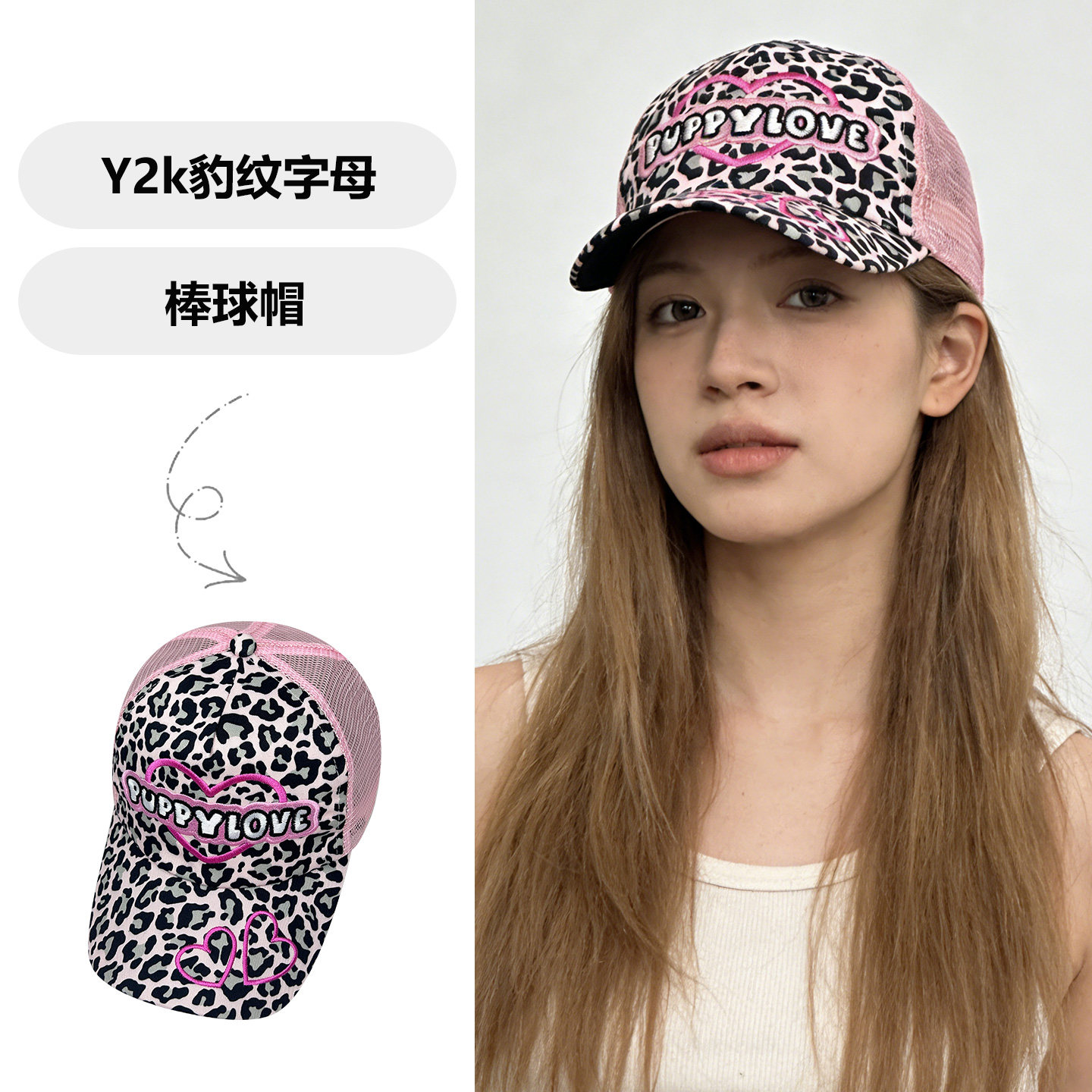 美式千禧辣妹粉色豹纹网格棒球帽