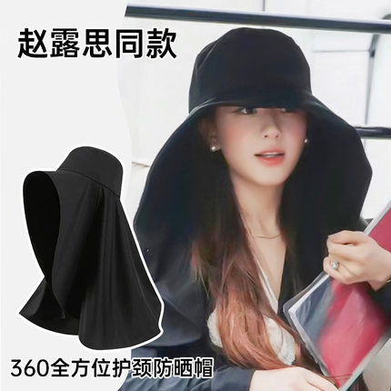 赵露思同款夏季防晒帽女大帽檐遮脸披肩护颈一体大面积遮阳太阳帽