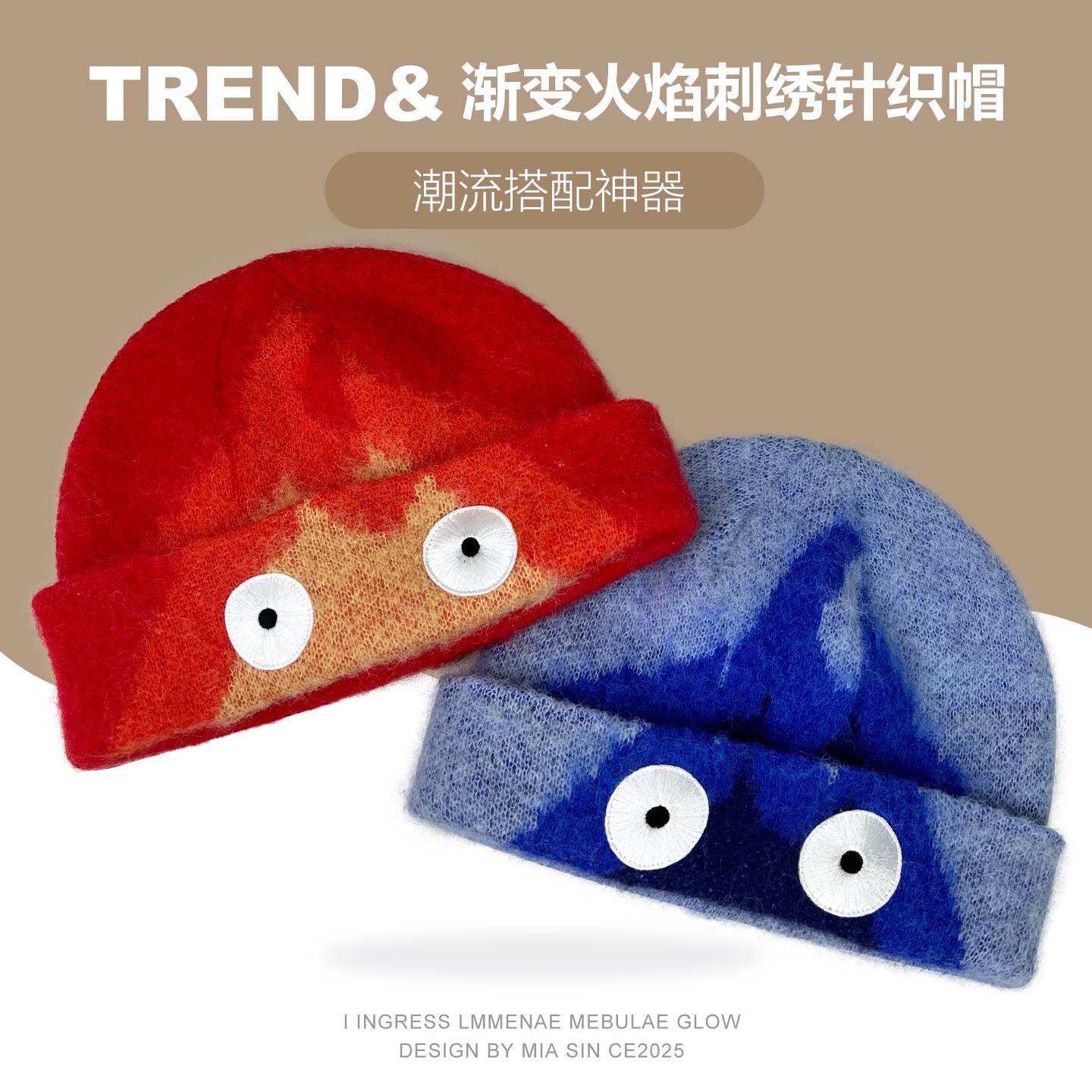 韩国渐变火焰大眼仔毛绒针织帽子