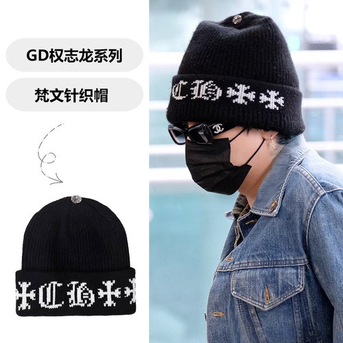 GD权志龙同款秋冬户外针织帽男女