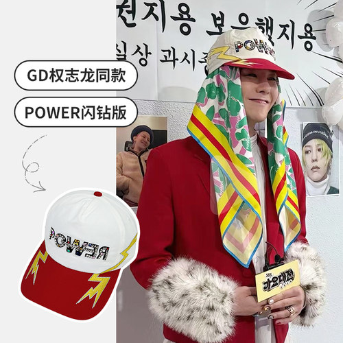GD权志龙专辑同款宝石闪电棒球帽