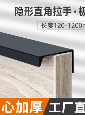 隐形拉手铝合金现代简约柜子抽屉衣橱柜门免打孔长暗把手黑色