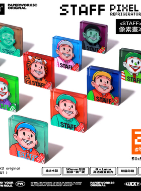 PAPERWORKS原创STAFF像素头像卡通加厚亚克力冰箱磁贴艺术画礼物