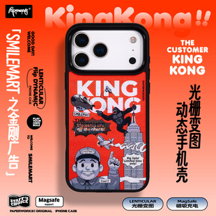 PAPERWORKS原创SMILEMART之金刚广告卡通图案动态图案光栅变图磁吸充电MagSafe适用苹果iPhone17promax手机壳