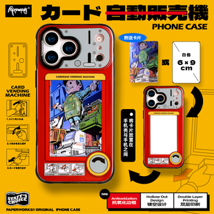 PAPERWORKS扭卡机图案双层印刷镂空透明设计复古藏卡片适用于苹果iPhone17promax16系列全包手机壳