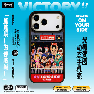 PAPERWORKS原创加油哦为你呐喊动态图案光栅变图支持磁吸充电MagSafe适用苹果iPhone17ProMax16ProMax手机壳