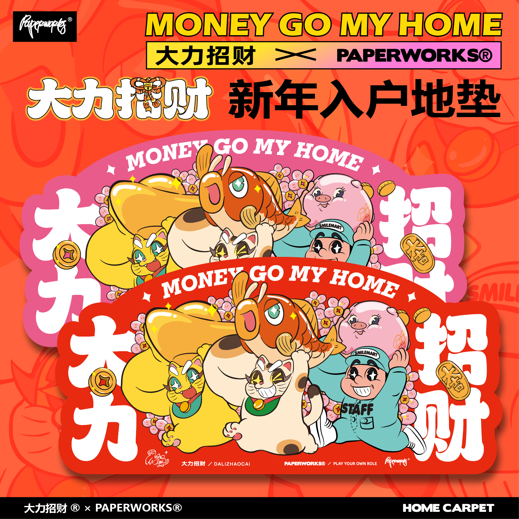 大力招财联乘入户垫PAPERWORKS