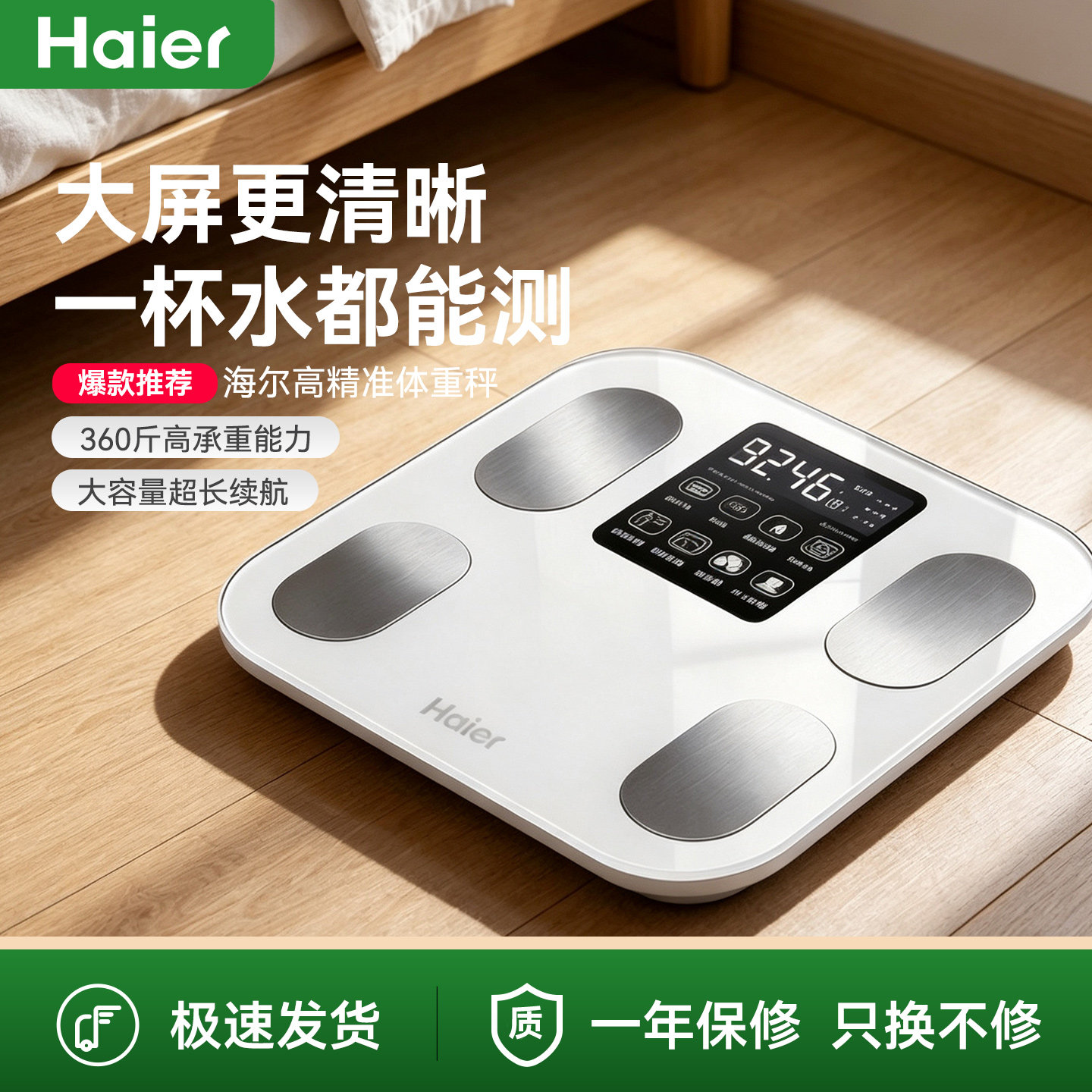 海尔体重秤家用高精准电子充电智能减肥人专用体脂秤小型2026新款图片