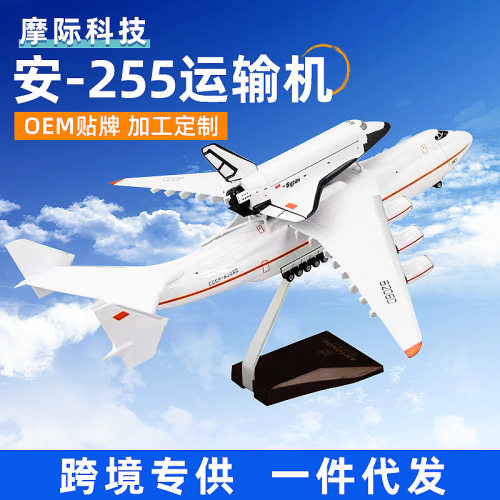 安225运输机安东诺夫An225飞机模型仿真暴风雪号航模摆件带起落架