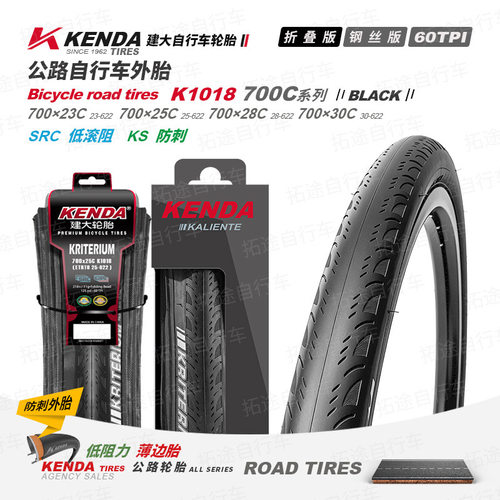 代理建大自行车轮胎公路车外胎K1018单车轮胎700*23 25C折叠版