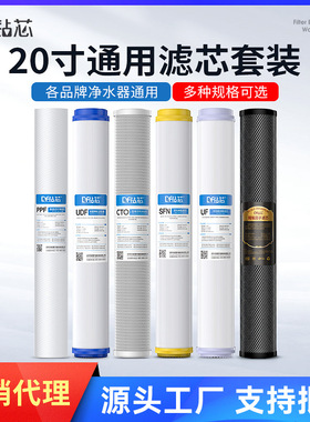 钻芯20寸通用滤芯套装售水机纯水机前三级PP棉活性炭RO纯水机配件