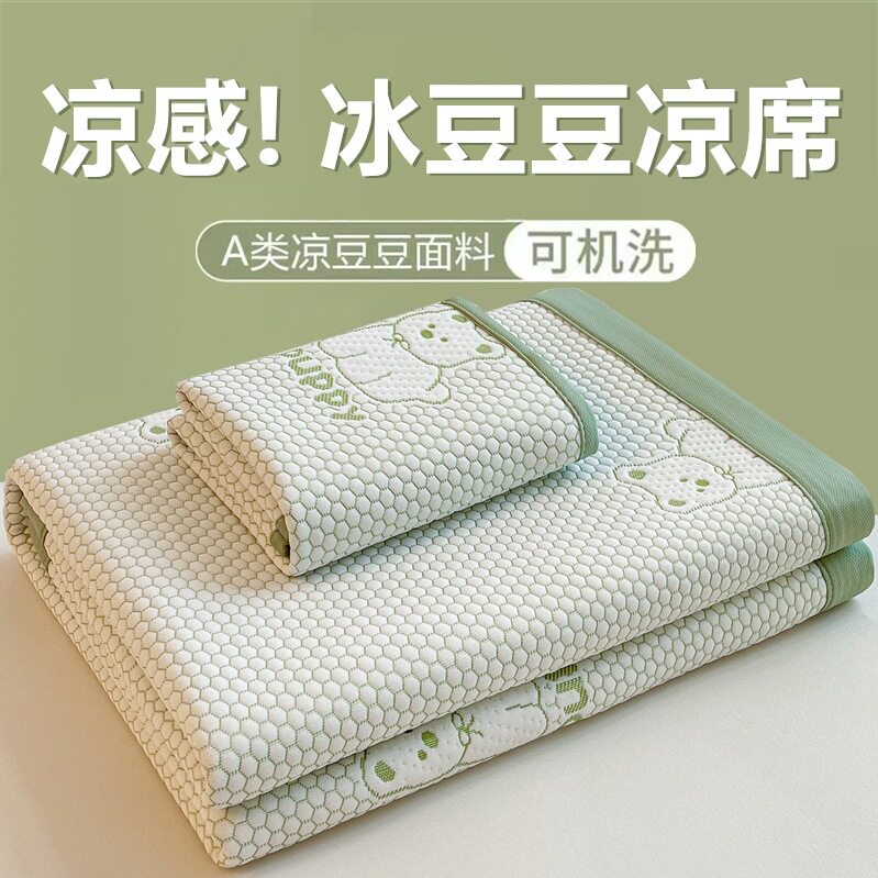a类提花冰豆豆凉席三件套可机洗软席夏季凉感空调席单人折叠席子