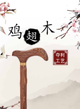鸡翅木拐杖 实木老人拐棍红木拐杖登山杖 老人用品雕刻手杖批发