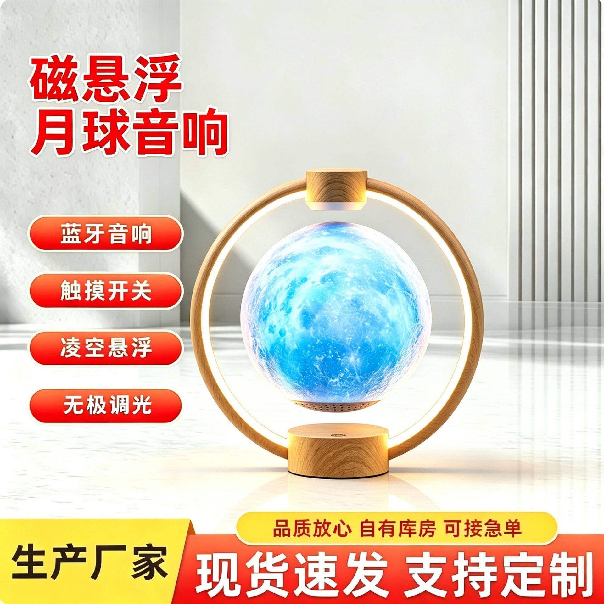 磁悬浮月球灯3D打印星球灯蓝牙音箱氛围温馨小夜灯创意磁悬浮摆件