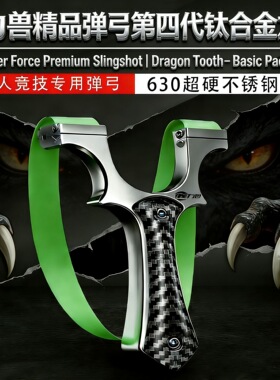 怪力兽小牛弹弓正品龙齿弹弓快压钛合金户外专用高精度钢弹大威力