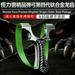 怪力兽小牛弹弓正品龙齿弹弓快压钛合金户外专用高精度钢弹大威力