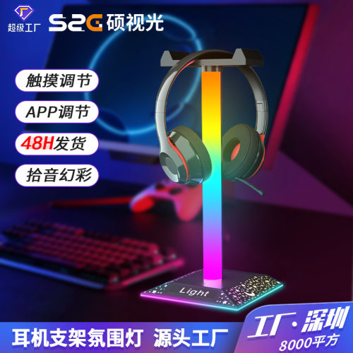 严选RGB触摸台灯耳机展示架游戏电竞桌面氛围灯幻彩发光APP支架灯
