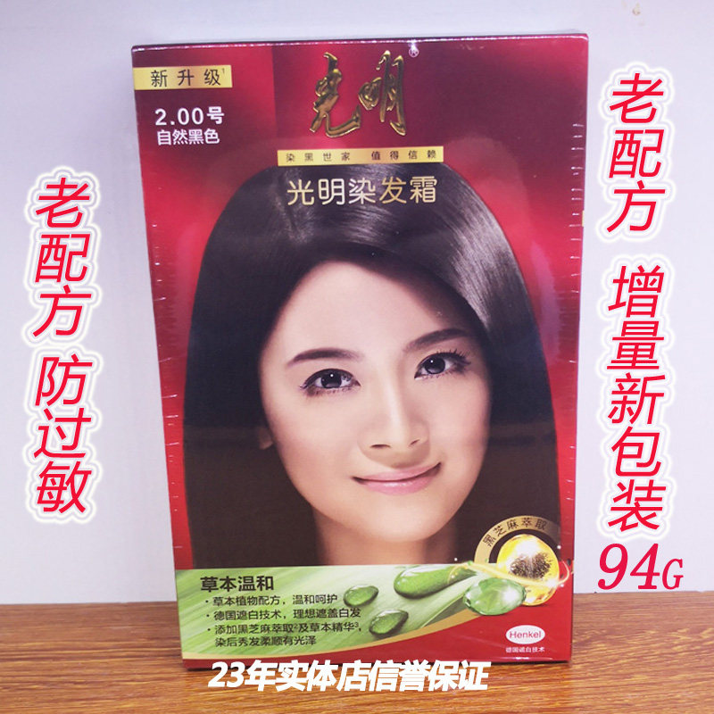光明天然染发霜膏抗过敏草本温和自然黑无氨味盖白发94g原老配方,美发护发/假发,彩染,淘宝优惠券,粉丝福利购,淘宝优惠卷