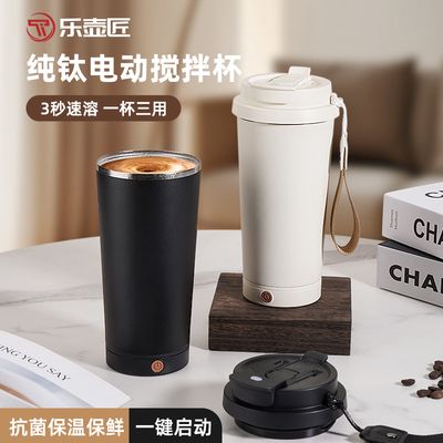 2025新款电动搅拌杯纯钛咖啡杯子