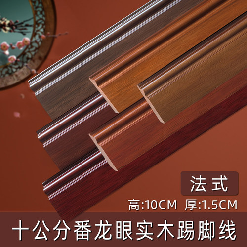 10公分法式番龙眼实木烤漆踢脚线胡桃色白色菱花白珍珠白地脚线