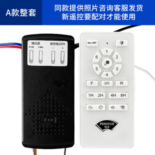 丰韵吊扇灯遥控器控制器壁控吊灯配件智能定频变频接收器驱动零件